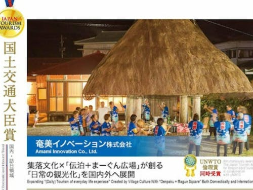 第 6 回ジャパンツーリズムアワードにて最優秀賞含むW受賞