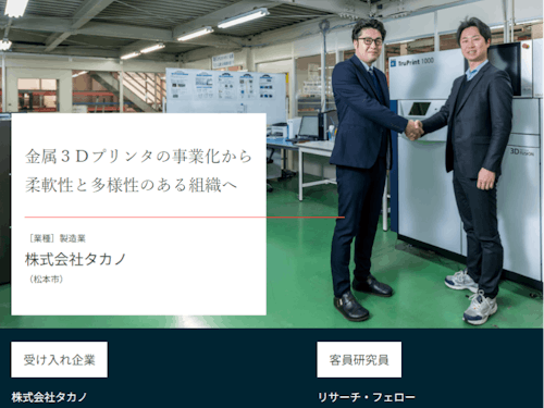 企業と共に創る「未来シナリオ」