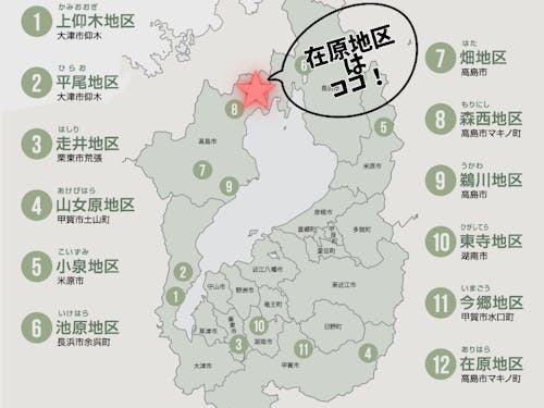 在原地区はココ！