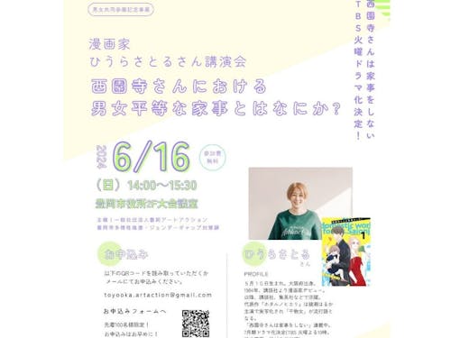 TAA主催:漫画家 ひうらさとる さん講演会