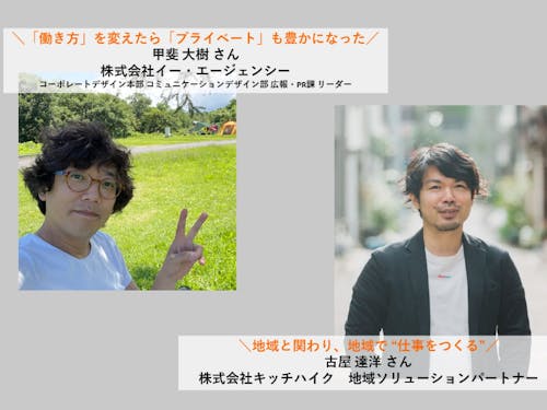 「働き方」トークセミナー②ゲスト