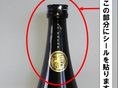 封緘シールは金メダル