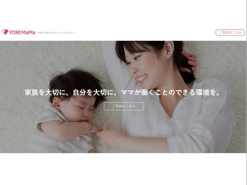 ママの多様な働き方を支援するYORIMaMaプロジェクト