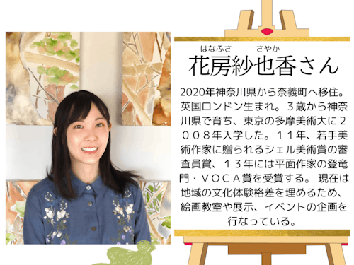 花房紗也香さん