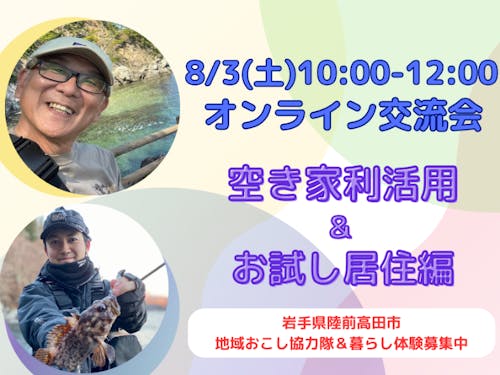 上:お試し居住専属スタッフ髙綱 下:空き家バンク髙橋