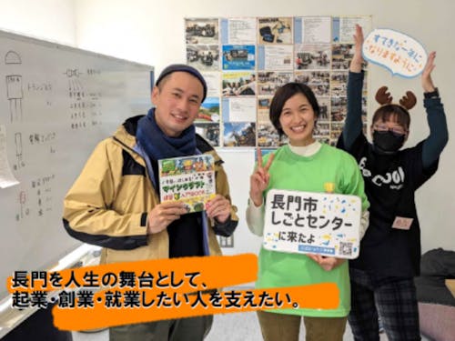 しごと創出支援事業担当