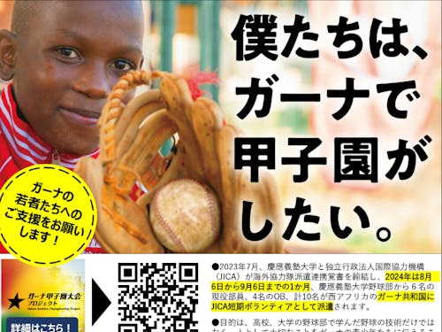 野球用具リユースプロジェクト