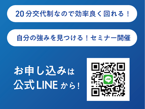 申し込みは公式ラインから簡単60秒!