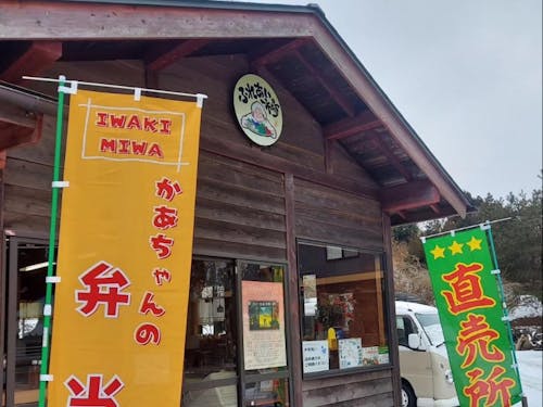 農産物直売所(三和町ふれあい市場)