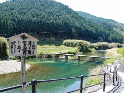 四万十川源流 最上流の沈下橋