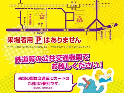 公共交通機関で来てね!