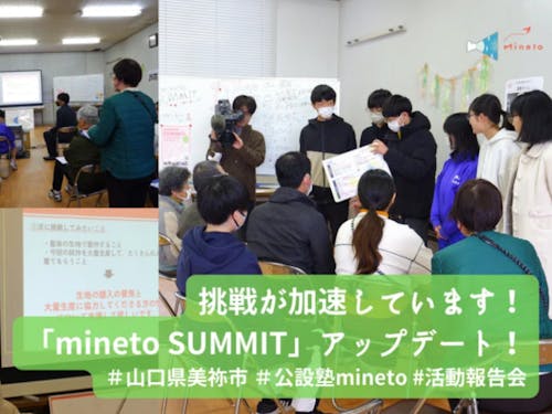 地域の方々を巻き込んだ様々なProjectを推進!