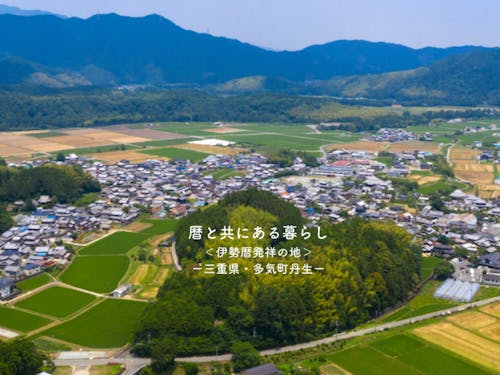 特に移住者の多い多気町丹生地区