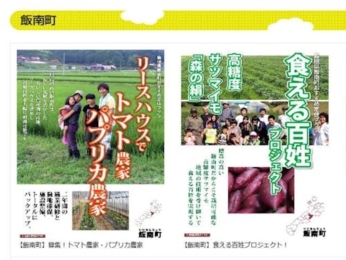 飯南町の求人情報