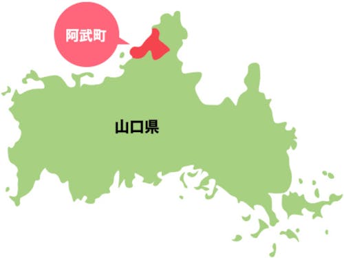 山口県は三方を海に開いており、阿武町は日本海側の町です