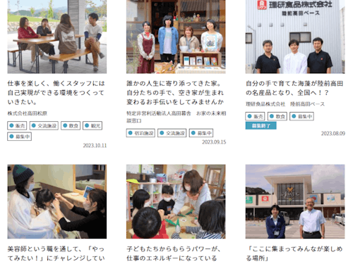 「高田暮らし」仕事インタビュー一覧