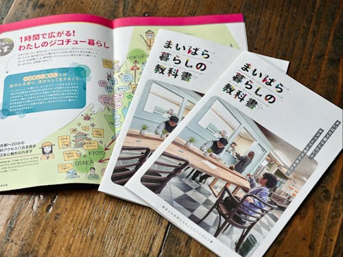 まいばら暮らしの教科書