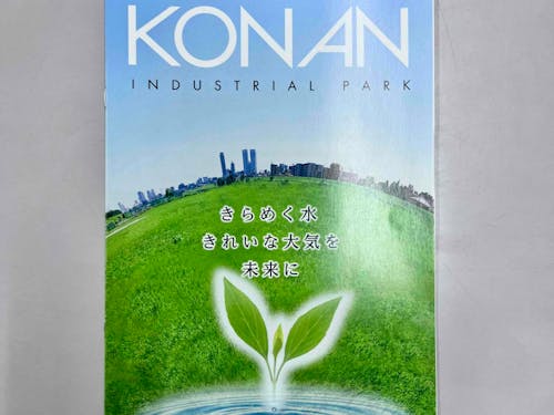 湖南工業団地協会のパンフレット