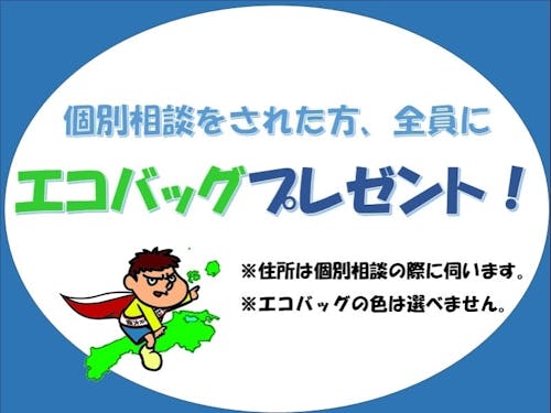 吉田君エコバックがもらえる!