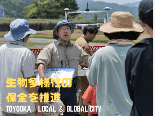 生物多様性の保全を推進