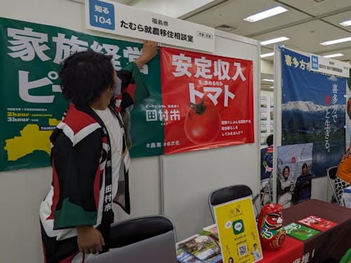 東京で開催された移住・就農相談会の様子