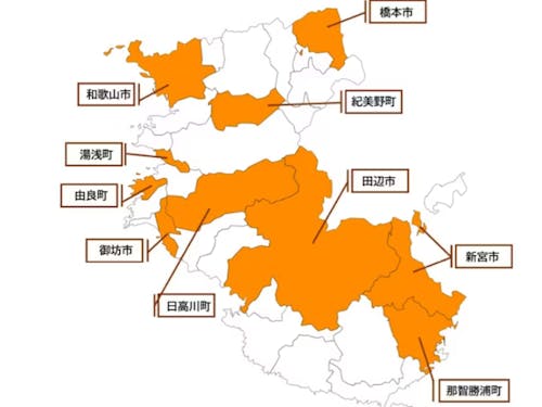 和歌山県内参加10市町