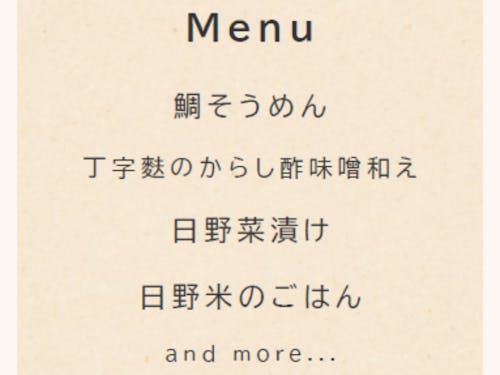 おしながき(予定)