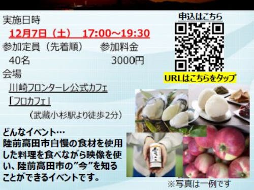 陸前高田ナイトin川崎 チラシ