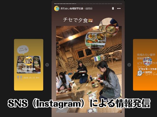 SNS(Instagram)を活用した平取高校の情報発信②