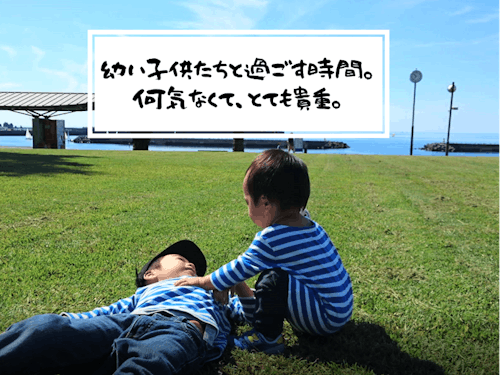 子どもとの時間を失いたくないとの思いで移住する方増えてます!