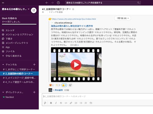 Slackに参加したときの画面はこんな感じです!