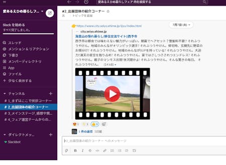 Slackに参加したときの画面はこんな感じです!