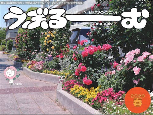 先輩の地域おこし協力隊隊員が作成した広報誌です！