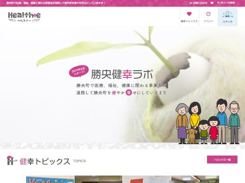 地域の情報発信サイト「ヘルスイー」