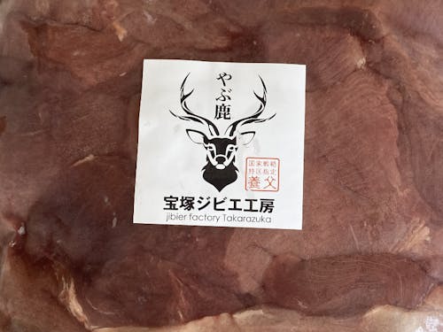 やぶの太鼓判認定「やぶ鹿」