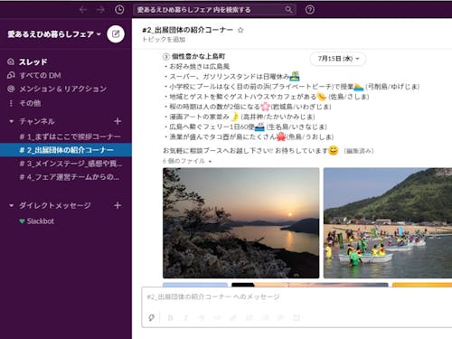 Slackに参加したときの画面はこんな感じです!