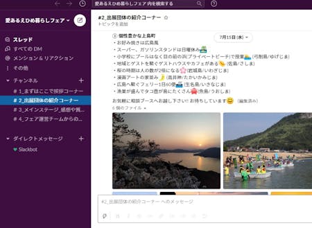 Slackに参加したときの画面はこんな感じです!