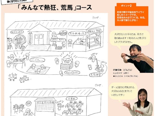 『おおかわだい好き大作戦』の未来妄想・熱狂コース