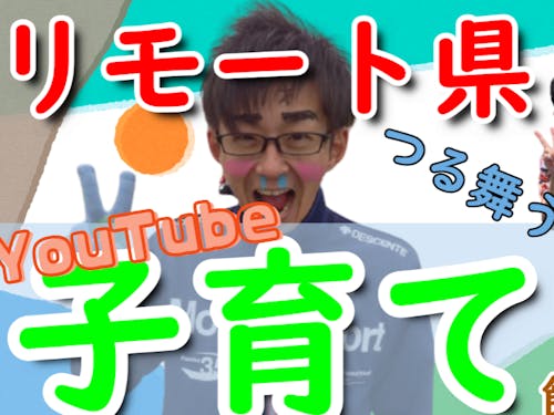 YouTubeでも生の声お届けしています