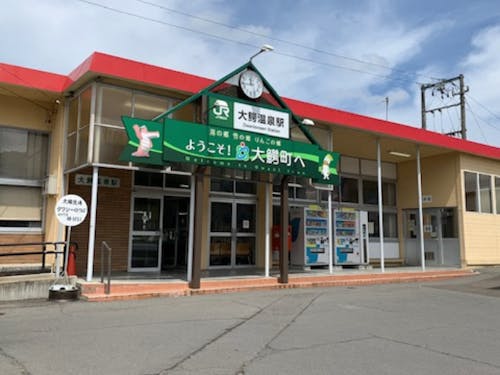 現在の大鰐温泉駅