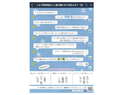 ニセコ町の協力隊らしさがでてます。一読を