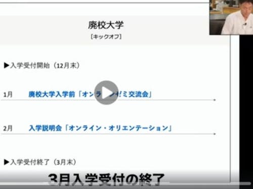 2021年1~3月 廃校大学スケジュール