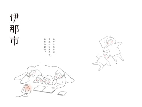 まいこさんが手掛けた伊那市移住ガイドブックの表紙