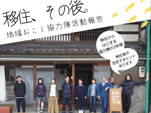 南砺市の地域おこし協力隊。皆様とお会いできるのを楽しみにしております。