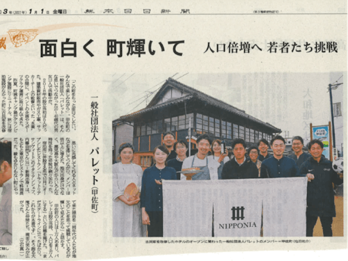 地元紙に取り上げられる活動