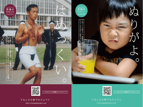 地域のことば(方言)も「もったいない」のひとつ