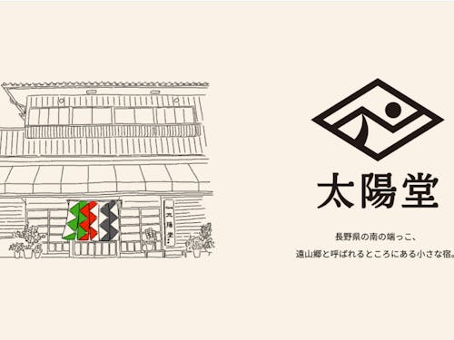 長野県飯田市 ゲストハウス太陽堂