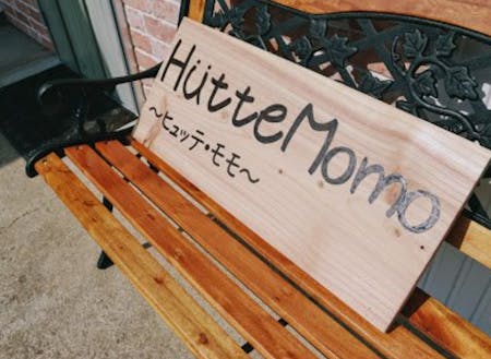 里山時間体験宿「Hütte Momo」