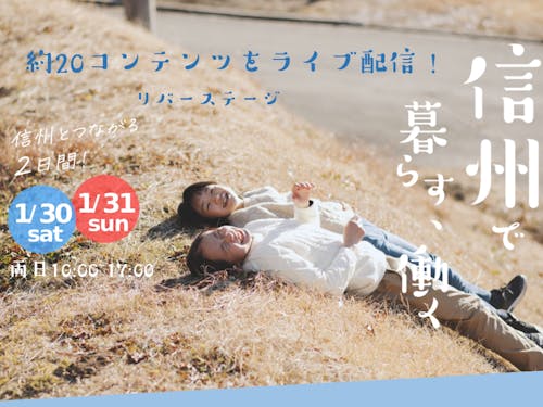 2日間に渡って様々な切り口の動画配信を行う予定です