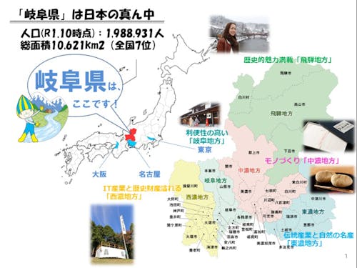 「岐阜県」は日本の真ん中、全世界へのアクセス良好!隣県7県